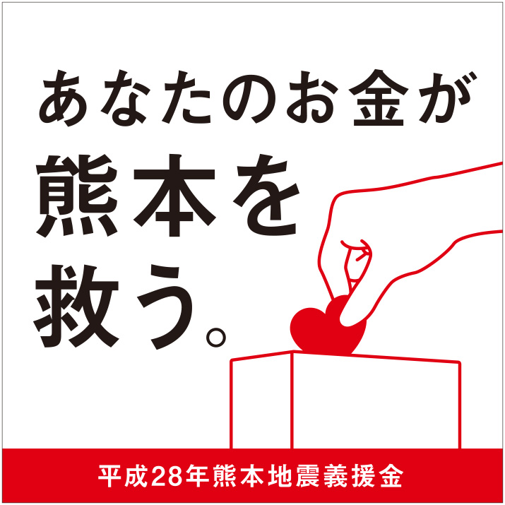 kumamoto_box-1.jpg