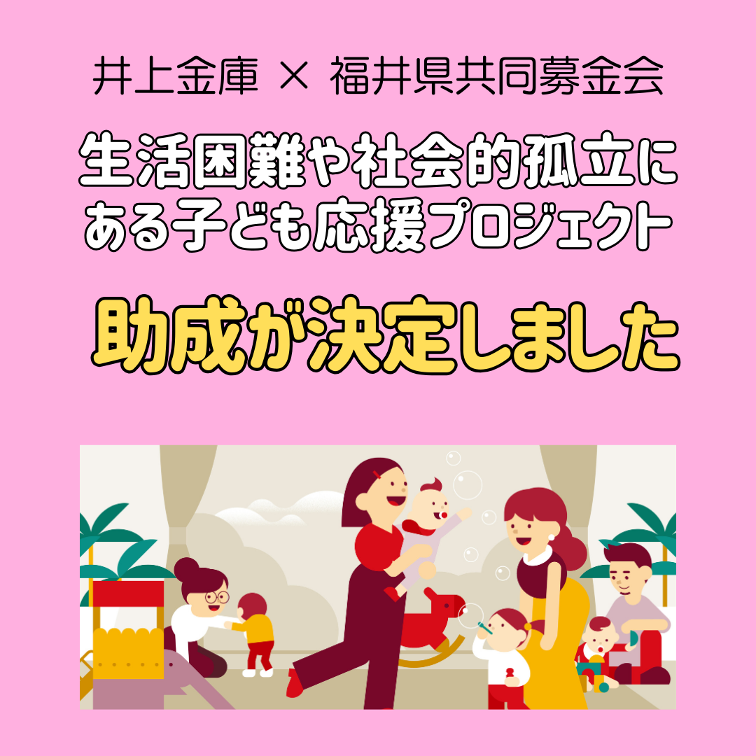 じぶんの町のつながりワーカー 養成および実践活動助成金のコピー (3).png
