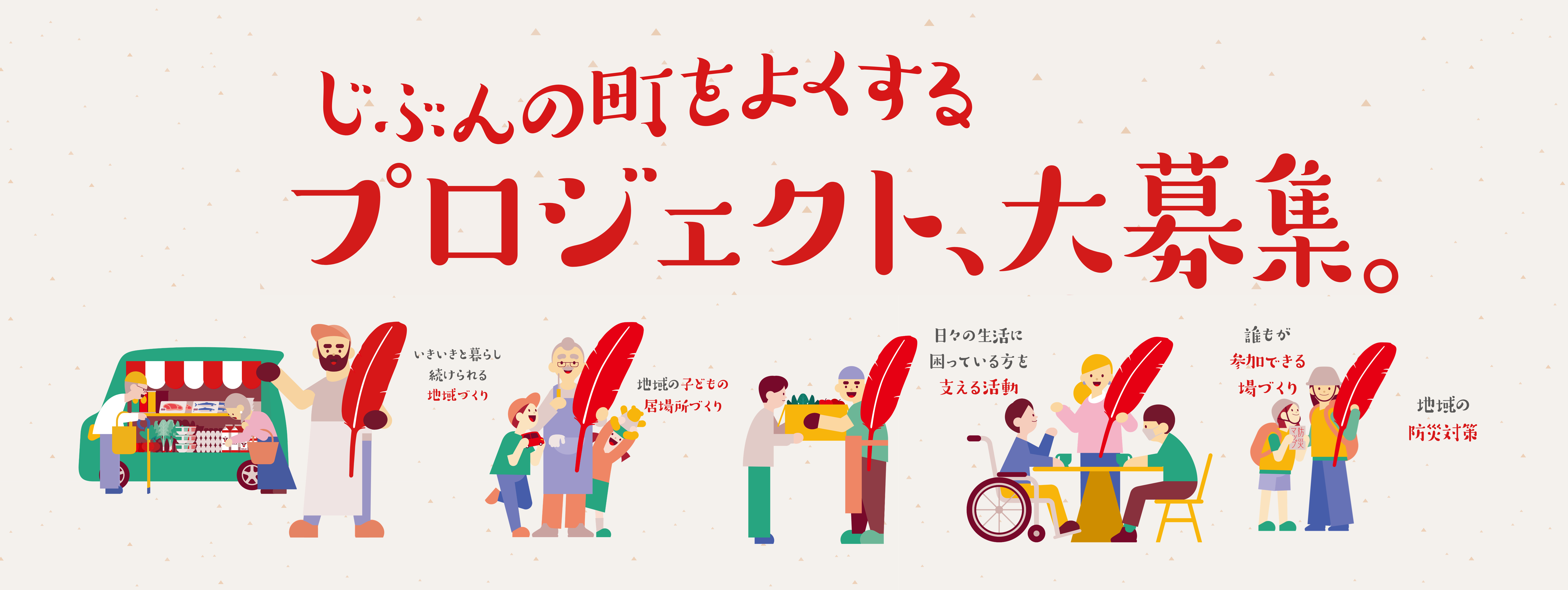 赤い羽根バナー (15).png