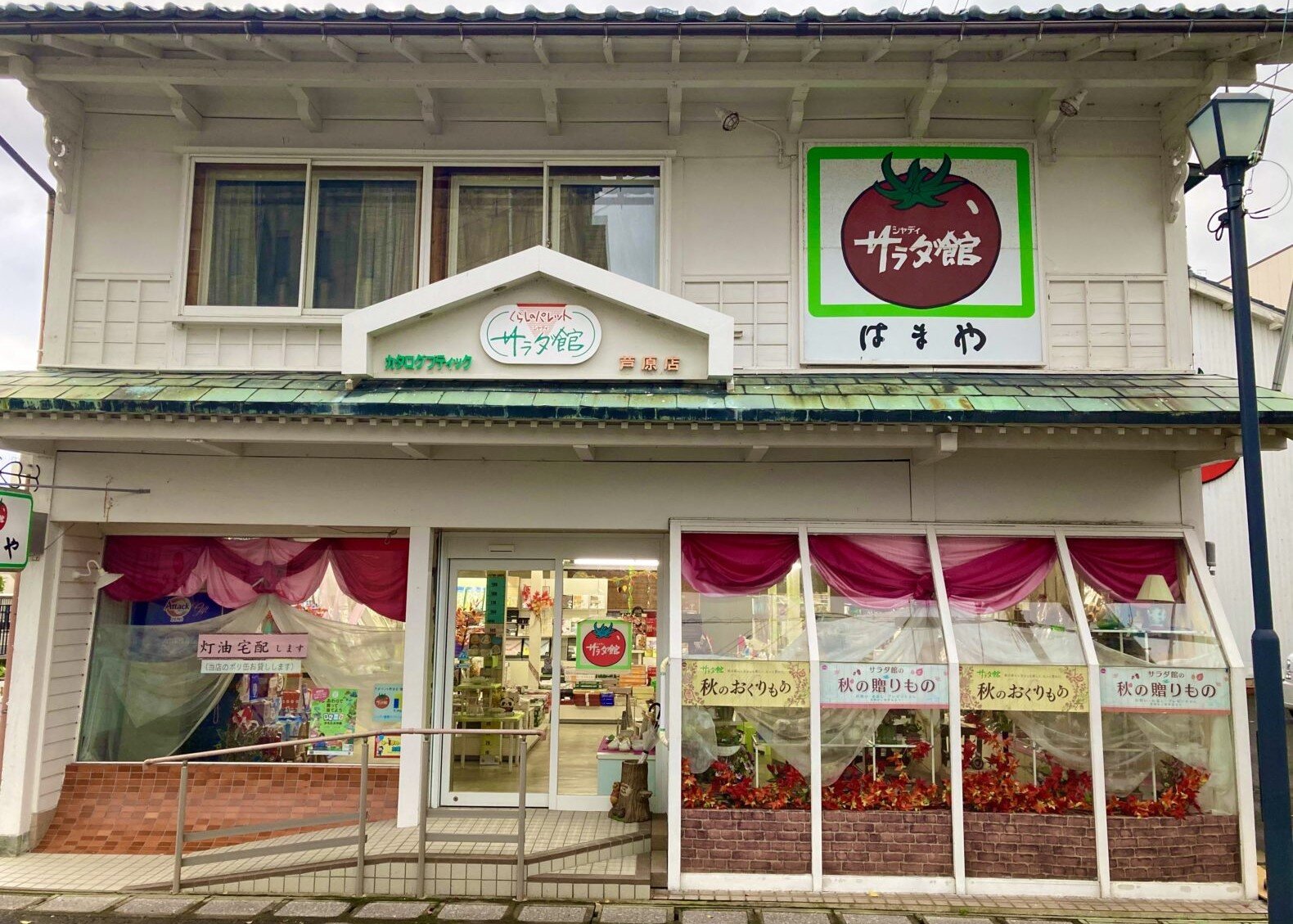 31㈱はまや（サラダ館芦原店）.jpg
